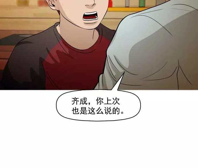 《人脉相册》第31话 第92页