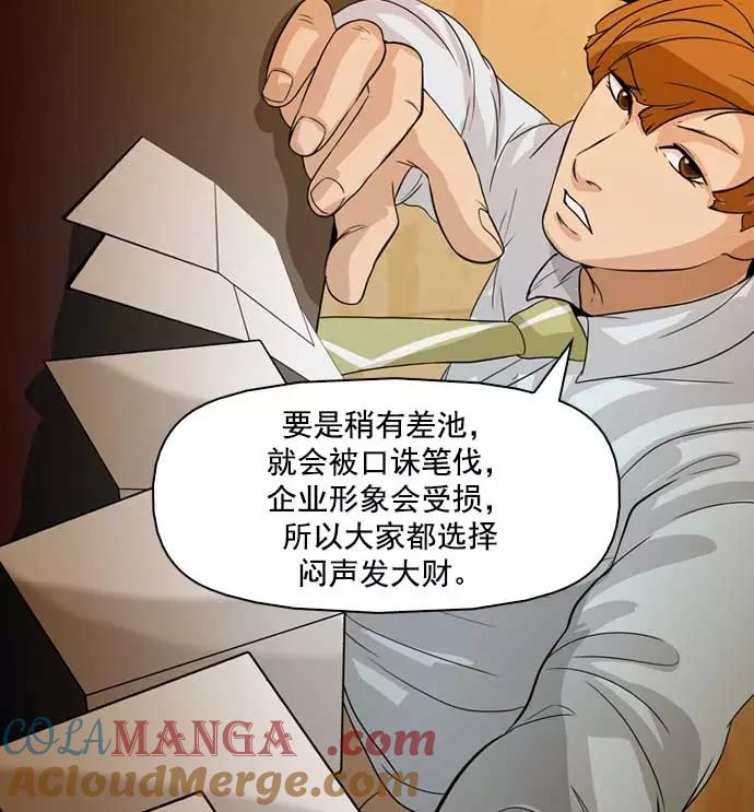 《人脉相册》第31话 第73页