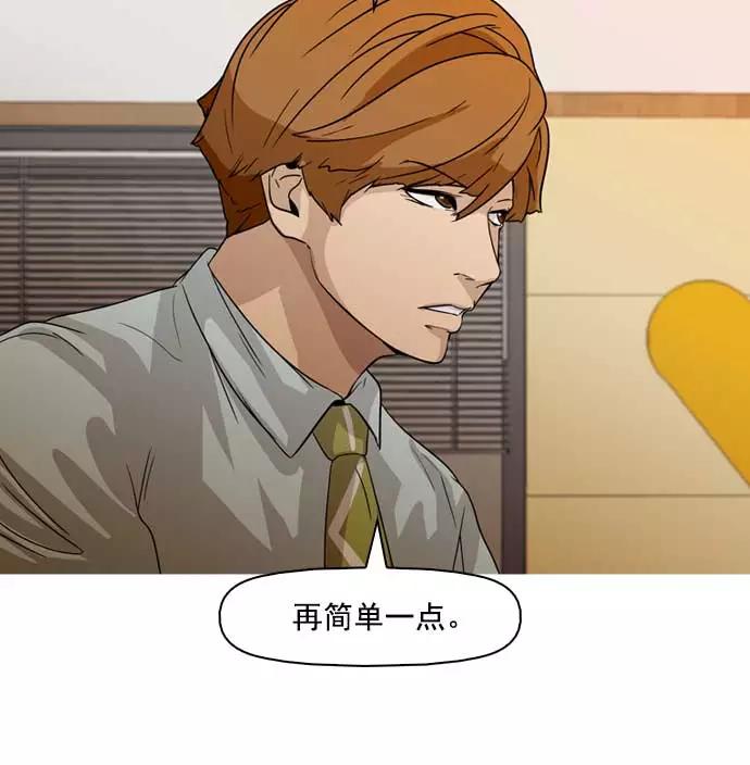 《人脉相册》第31话 第54页