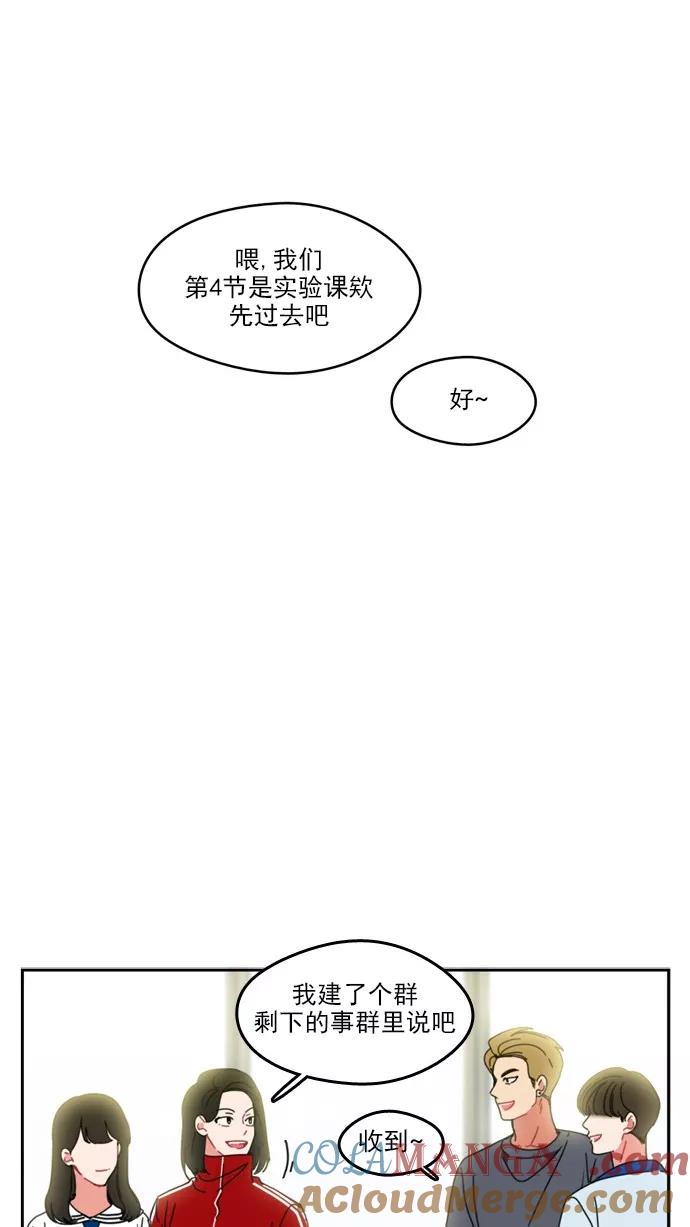 《谁的青春没有坑》[第31话] 郊游，安排上了！ 第21页