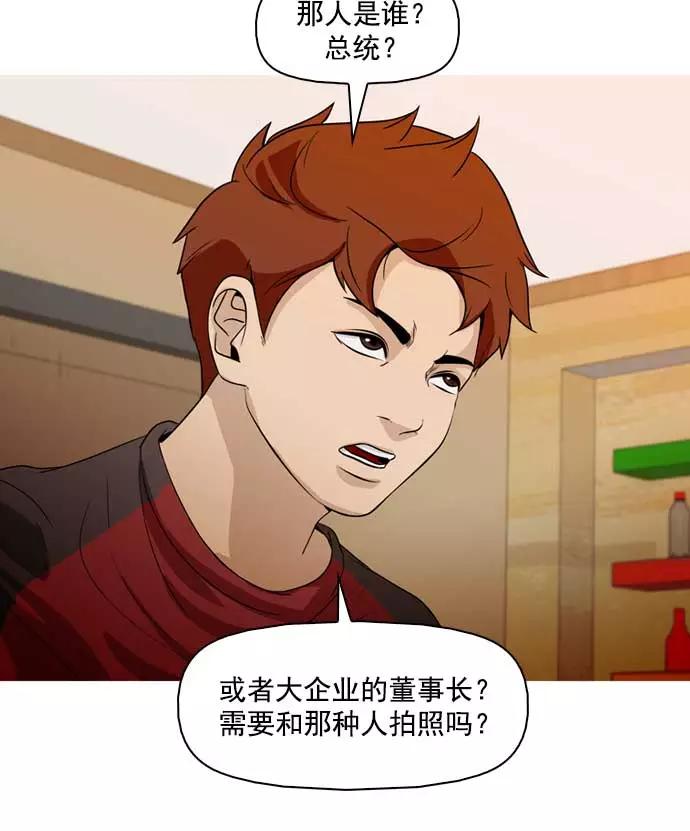 《人脉相册》第31话 第68页