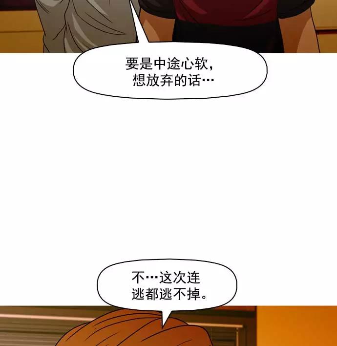 《人脉相册》第31话 第94页