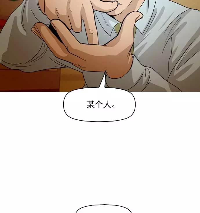 《人脉相册》第31话 第67页