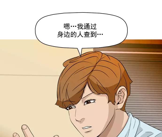 《人脉相册》第31话 第19页