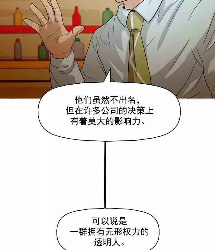 《人脉相册》第31话 第79页