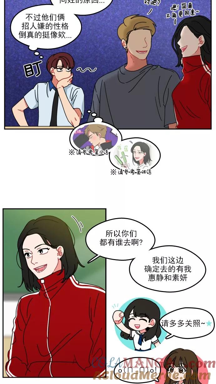 《谁的青春没有坑》[第31话] 郊游，安排上了！ 第9页