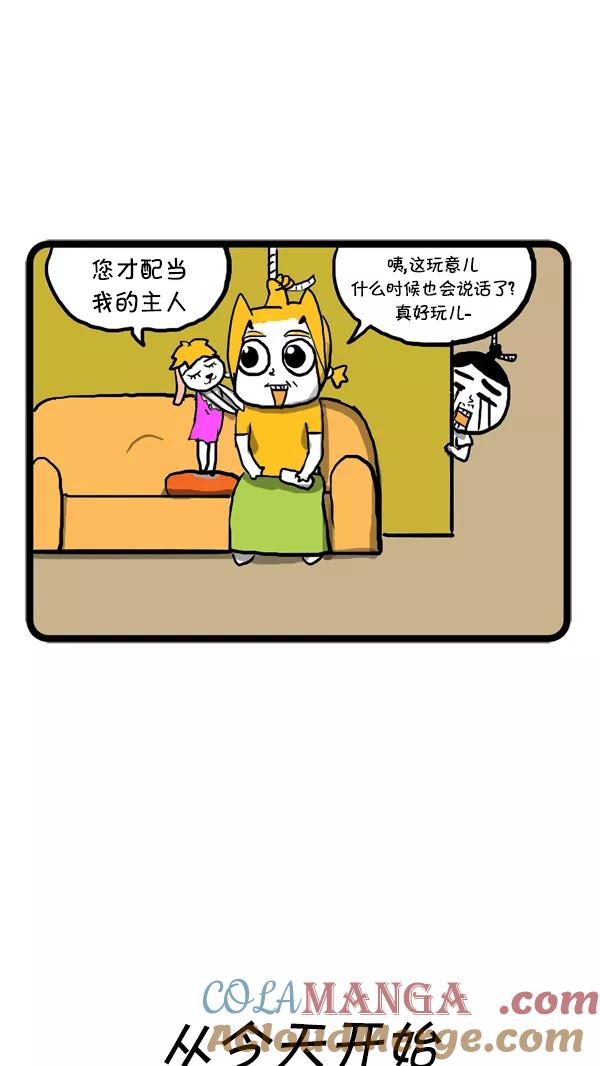 《别放精神线》[第31话] 人工智能 第21页
