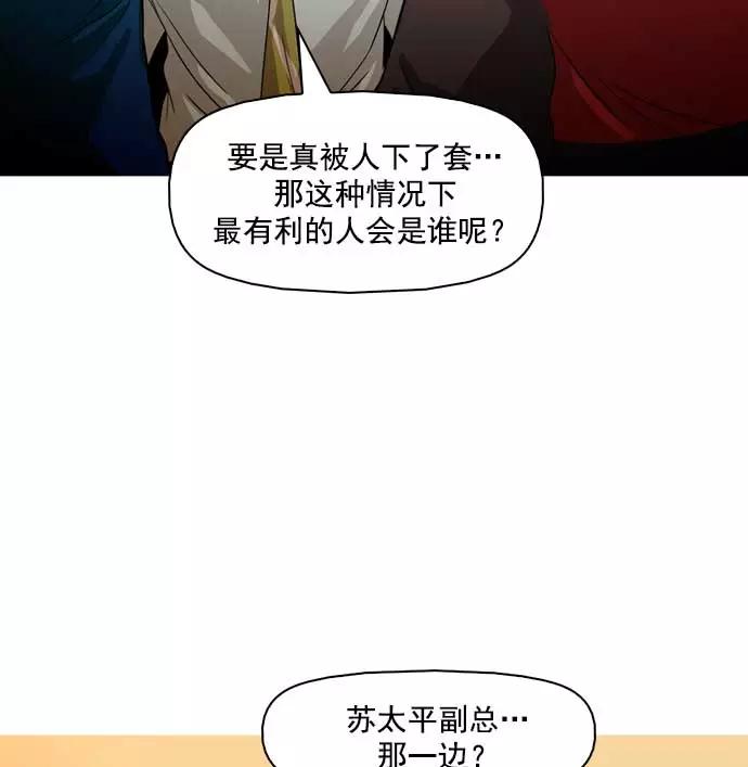 《人脉相册》第31话 第46页
