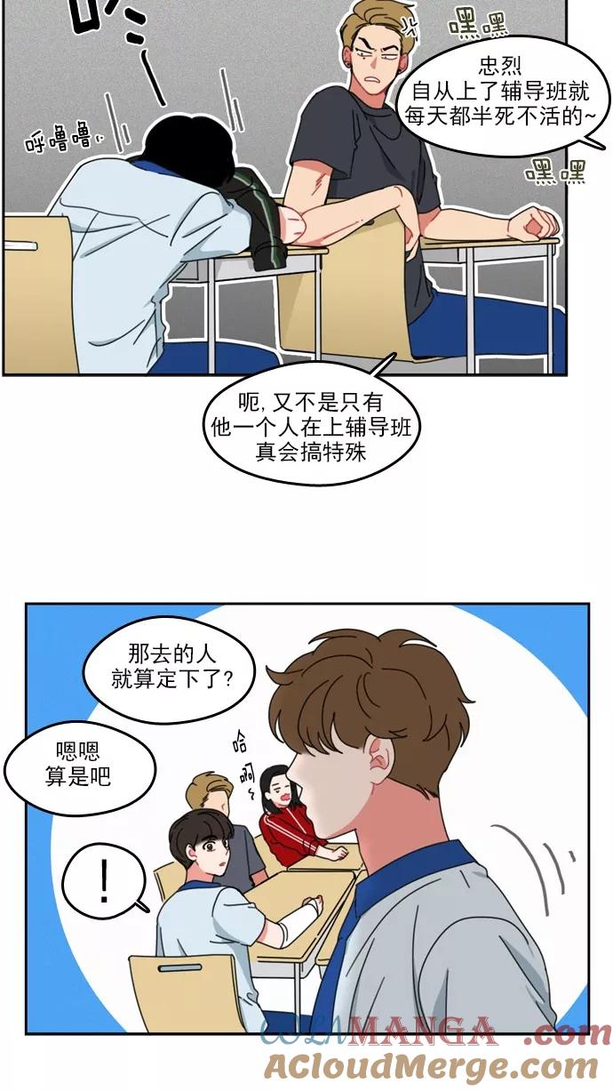 《谁的青春没有坑》[第31话] 郊游，安排上了！ 第13页