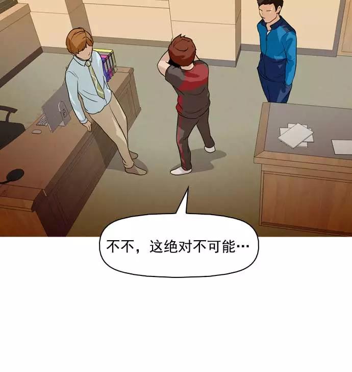 《人脉相册》第31话 第30页