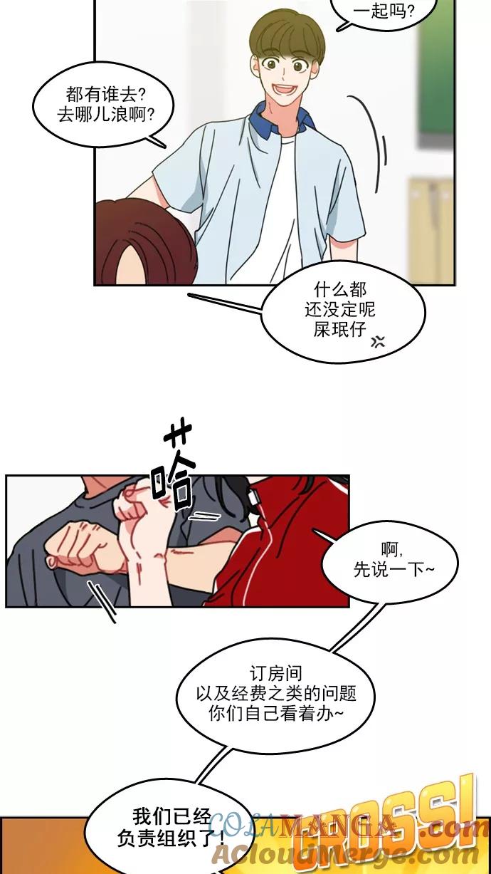 《谁的青春没有坑》[第31话] 郊游，安排上了！ 第7页