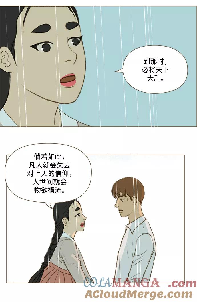 《鸡龙仙女传》[第32话] 噩梦4 第25页