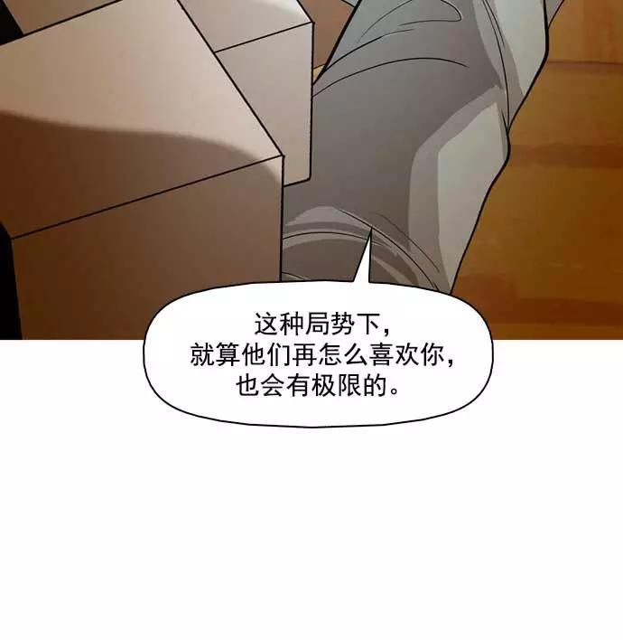 《人脉相册》第31话 第74页