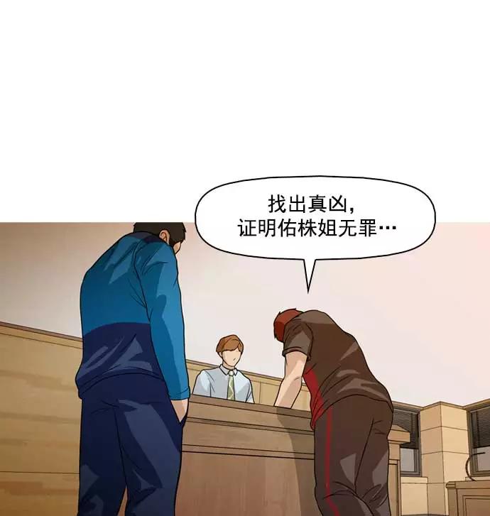 《人脉相册》第31话 第55页