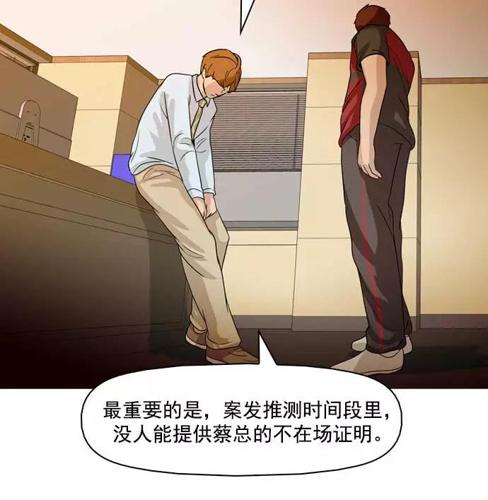 《人脉相册》第31话 第23页