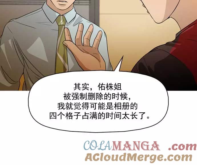 《人脉相册》第31话 第105页