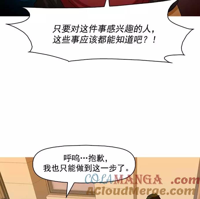 《人脉相册》第31话 第29页