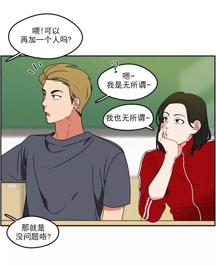 《谁的青春没有坑》[第31话] 郊游，安排上了！ 第14页
