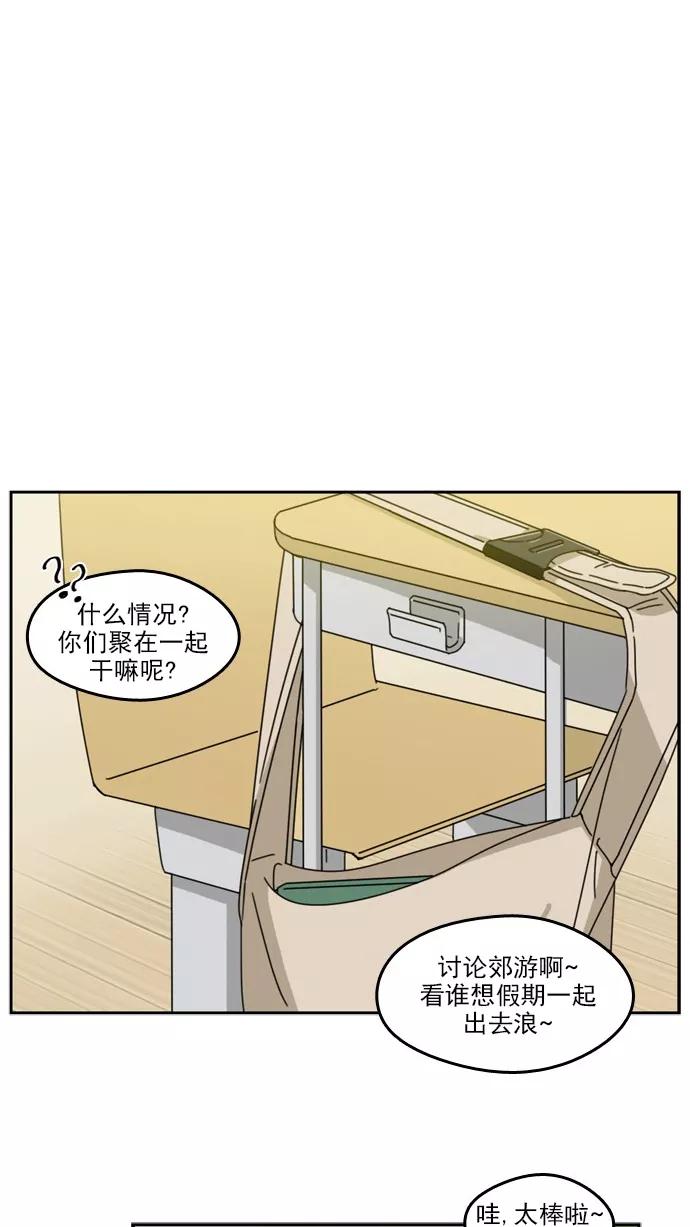 《谁的青春没有坑》[第31话] 郊游，安排上了！ 第6页