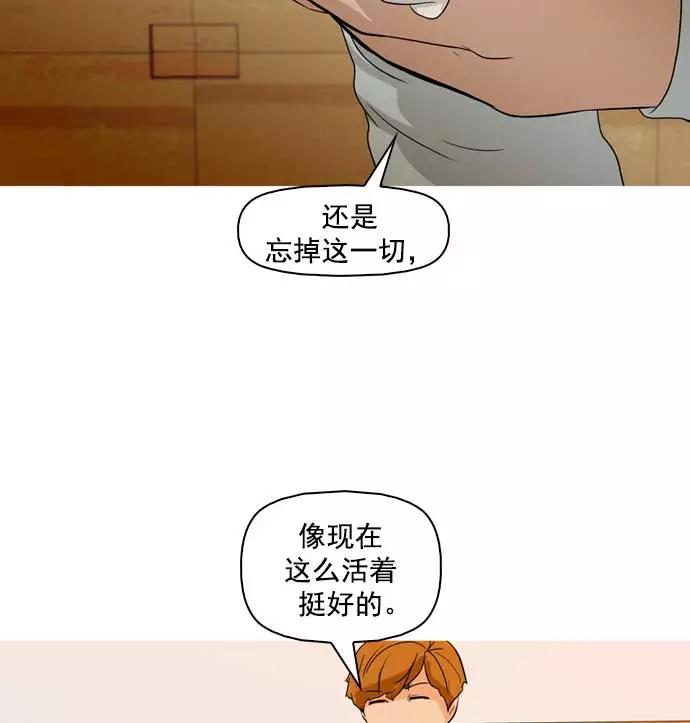 《人脉相册》第31话 第87页