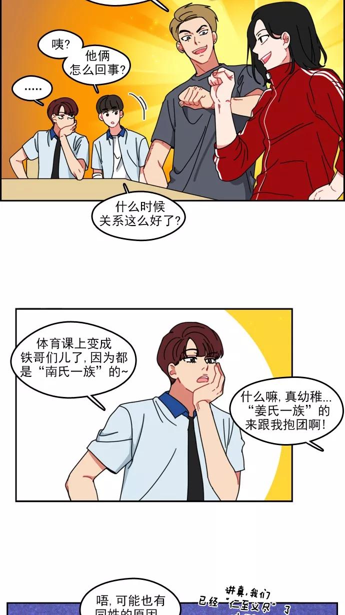 《谁的青春没有坑》[第31话] 郊游，安排上了！ 第8页