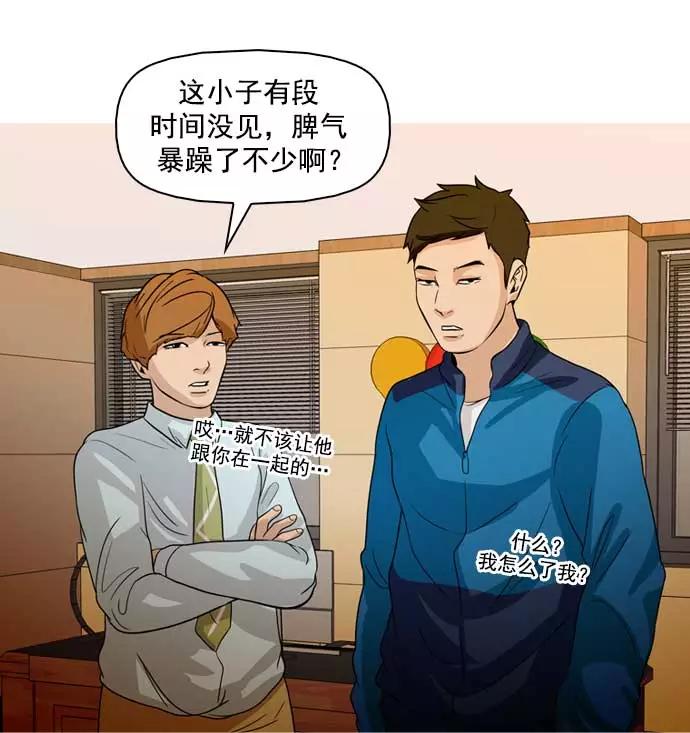 《人脉相册》第31话 第40页