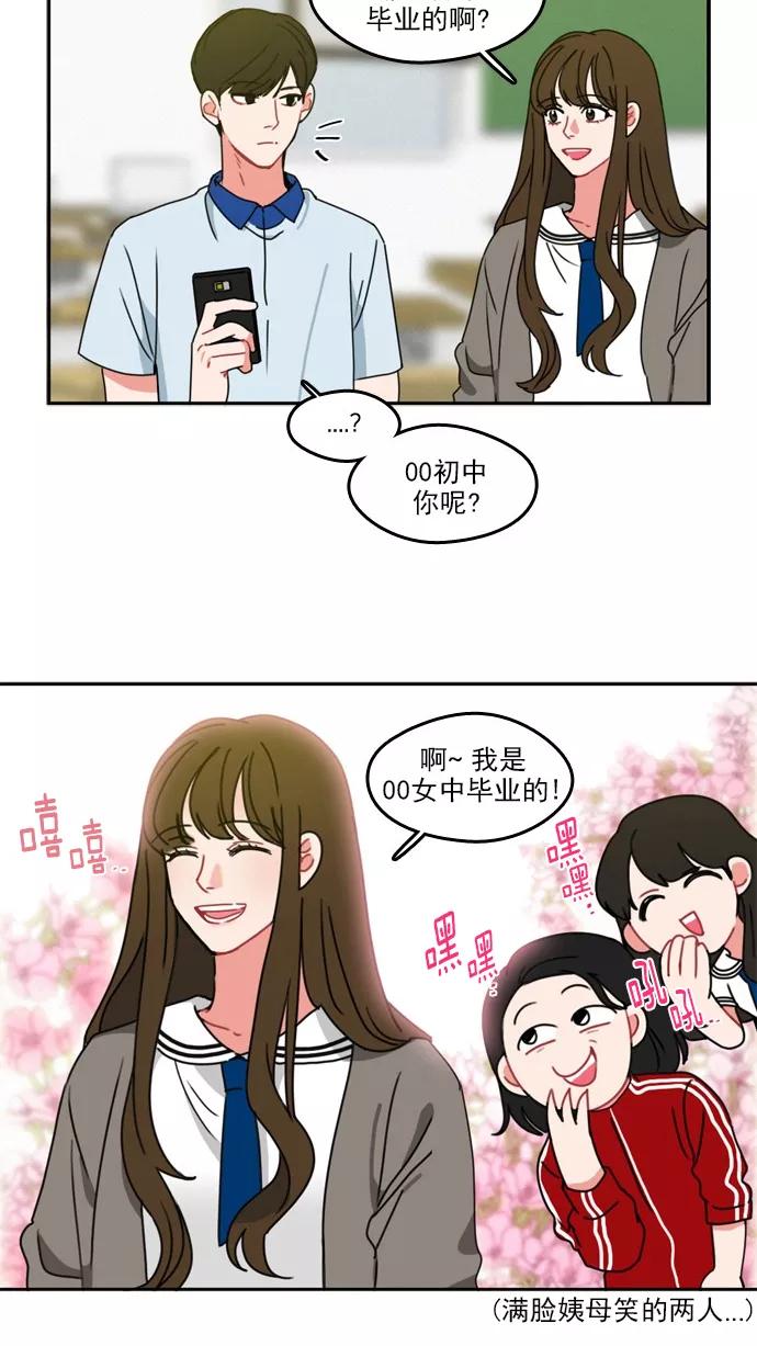 《谁的青春没有坑》[第31话] 郊游，安排上了！ 第20页