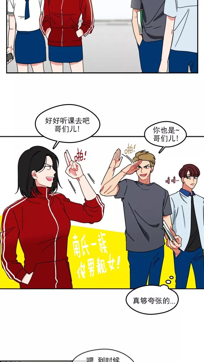 《谁的青春没有坑》[第31话] 郊游，安排上了！ 第22页