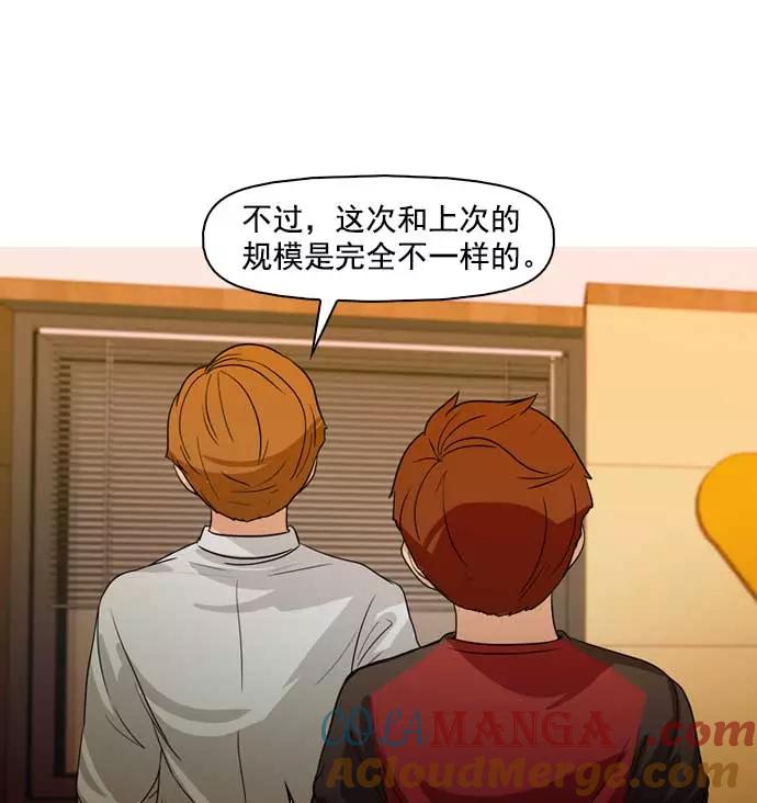 《人脉相册》第31话 第93页