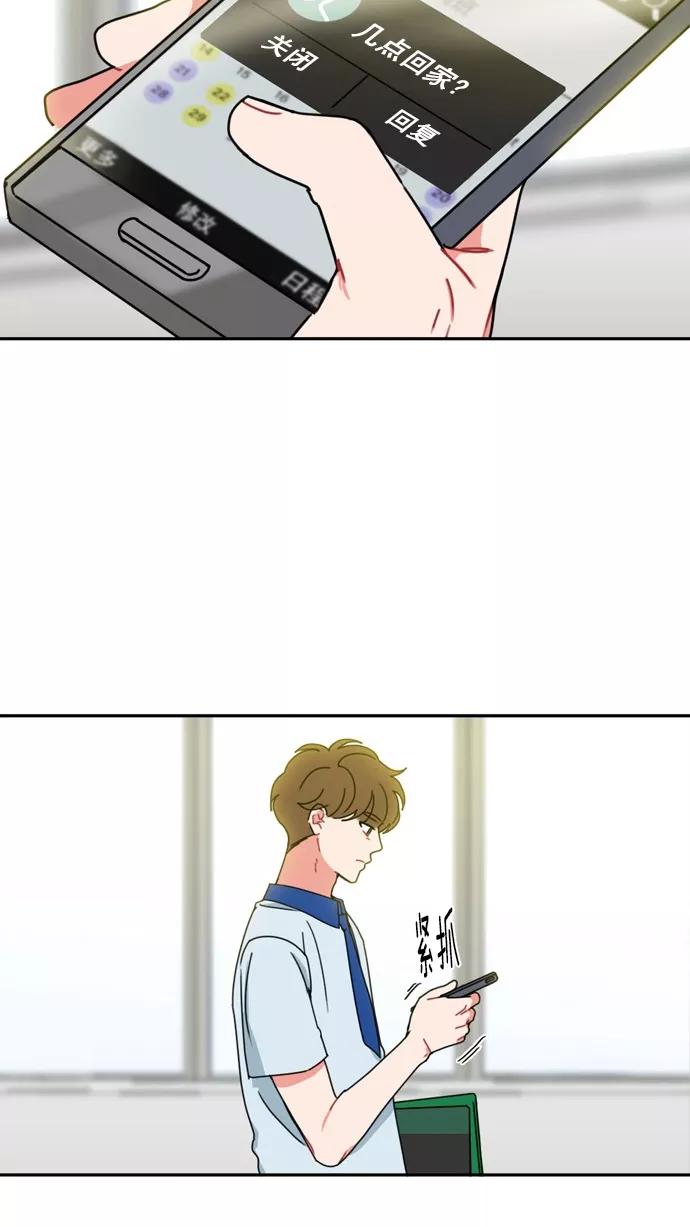 《谁的青春没有坑》[第31话] 郊游，安排上了！ 第26页