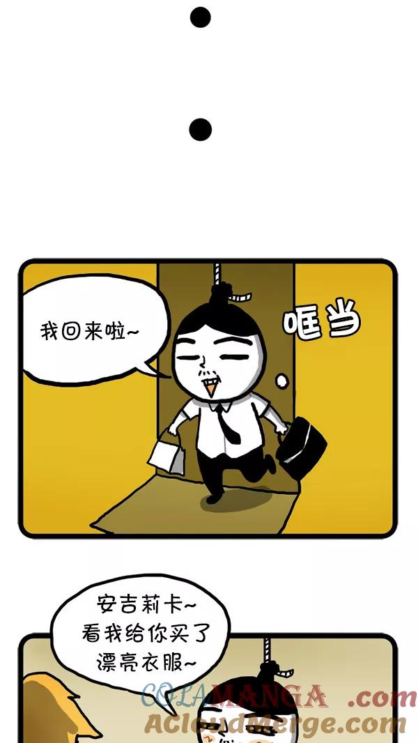 《别放精神线》[第31话] 人工智能 第5页