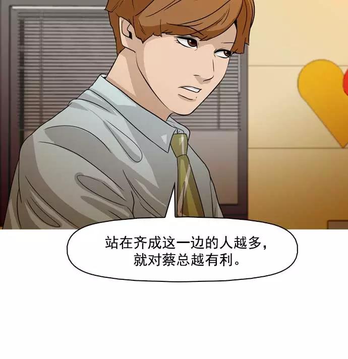《人脉相册》第31话 第62页