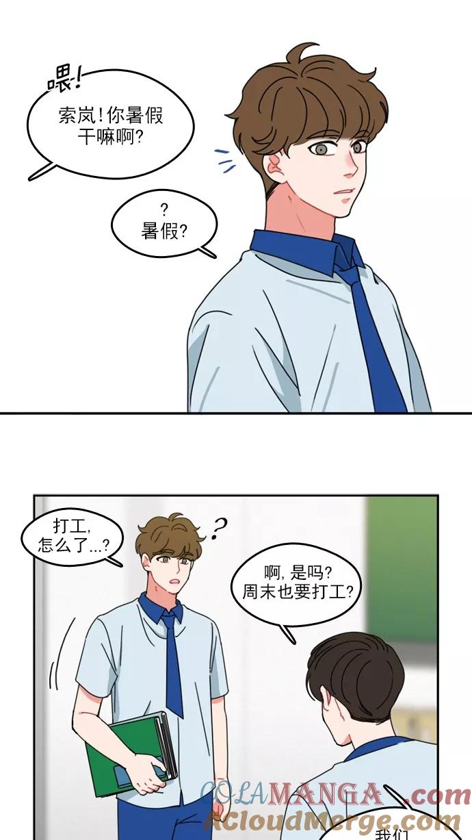 《谁的青春没有坑》[第31话] 郊游，安排上了！ 第15页