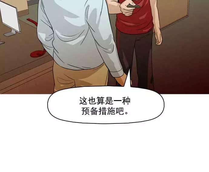 《人脉相册》第31话 第114页