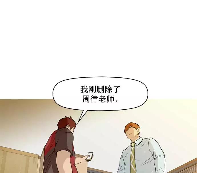 《人脉相册》第31话 第111页