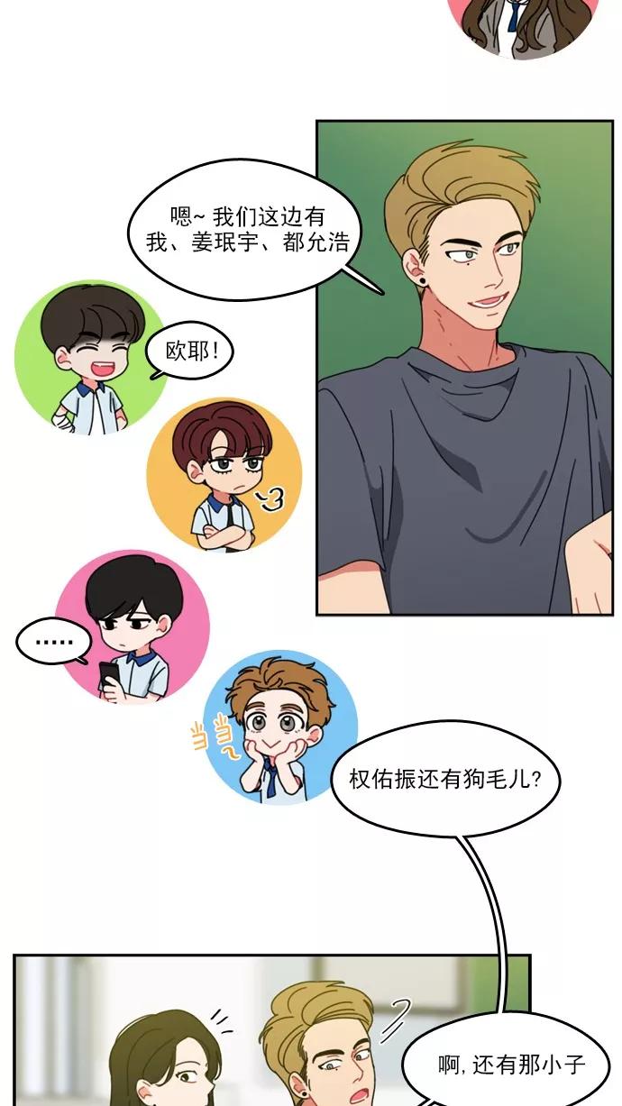 《谁的青春没有坑》[第31话] 郊游，安排上了！ 第10页