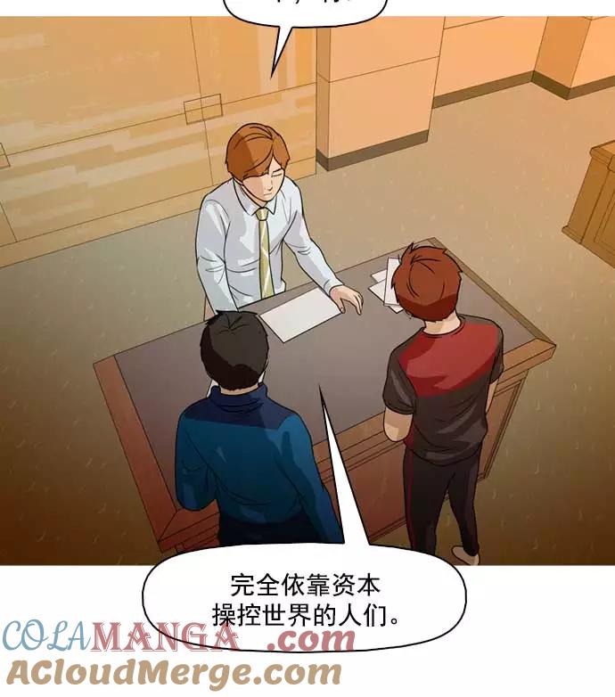《人脉相册》第31话 第77页
