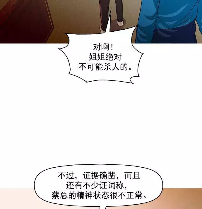 《人脉相册》第31话 第22页