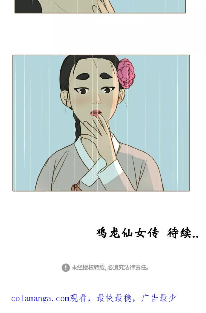 《鸡龙仙女传》[第32话] 噩梦4 第32页