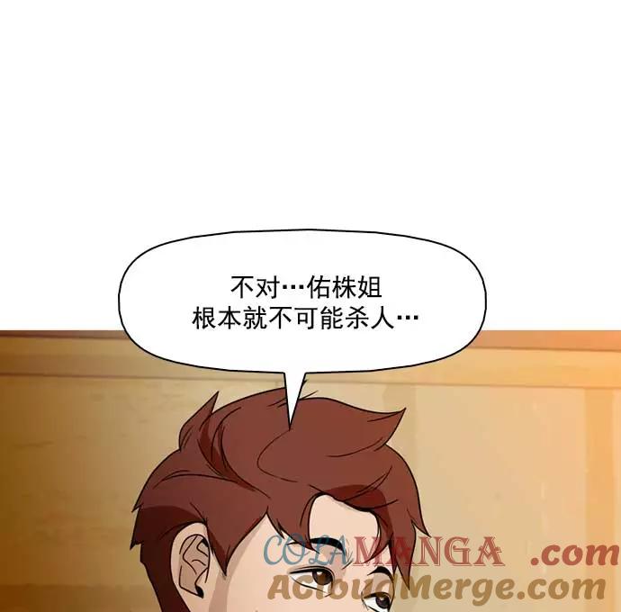 《人脉相册》第31话 第17页