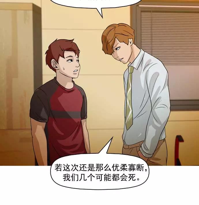 《人脉相册》第31话 第98页