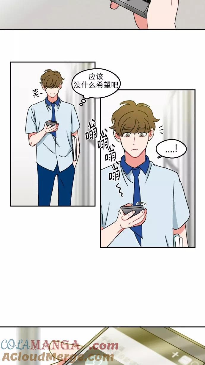 《谁的青春没有坑》[第31话] 郊游，安排上了！ 第25页