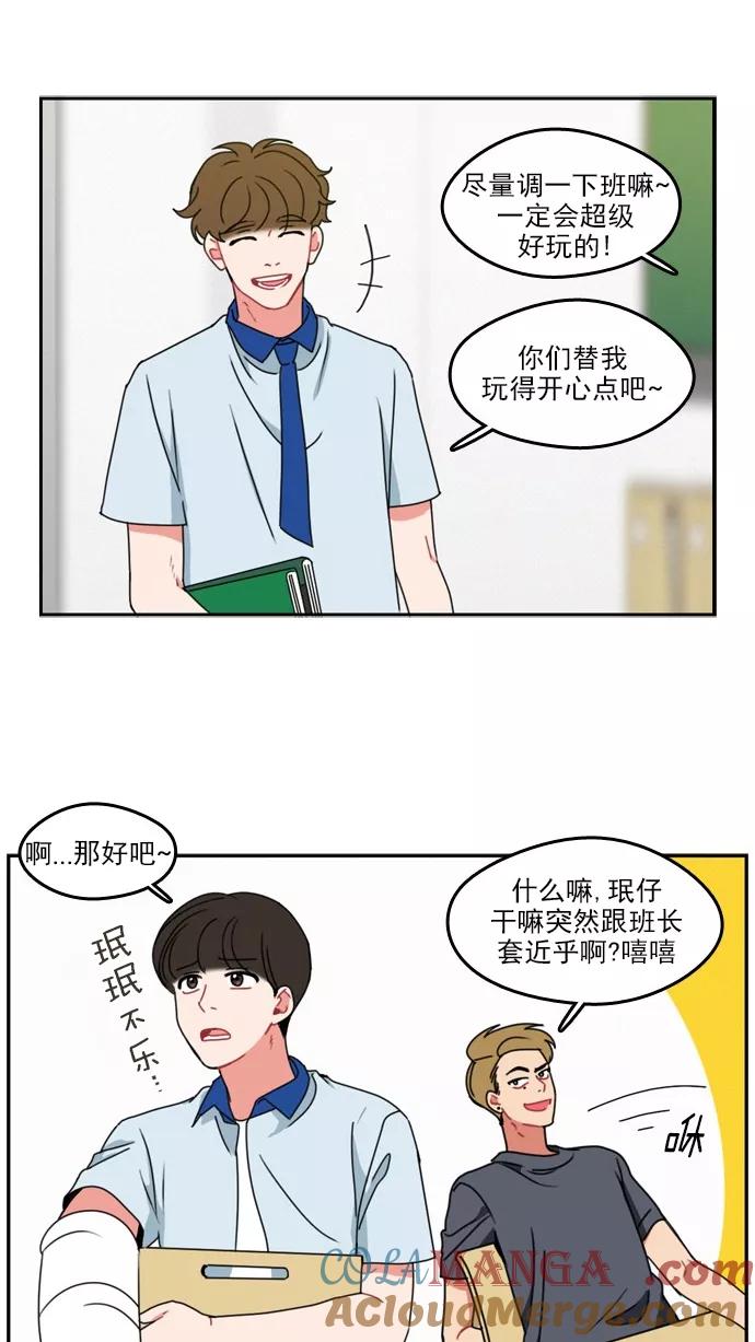 《谁的青春没有坑》[第31话] 郊游，安排上了！ 第17页