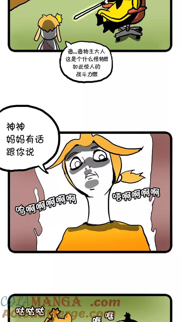 《别放精神线》[第31话] 人工智能 第17页