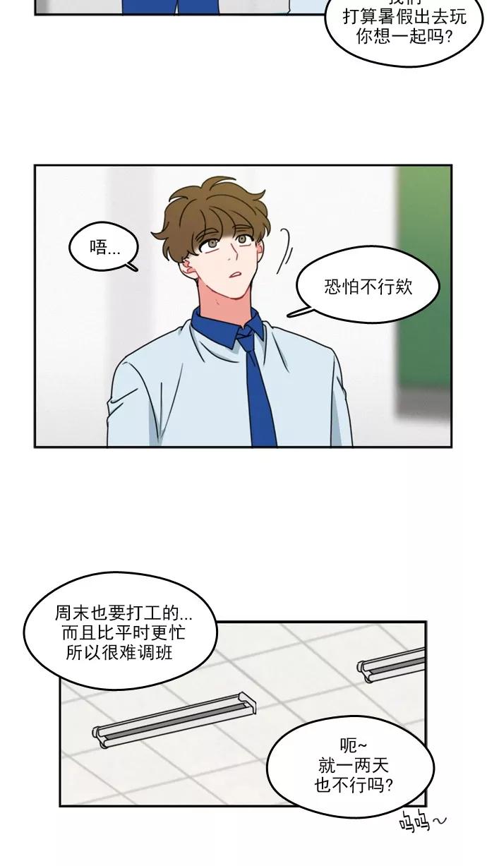 《谁的青春没有坑》[第31话] 郊游，安排上了！ 第16页