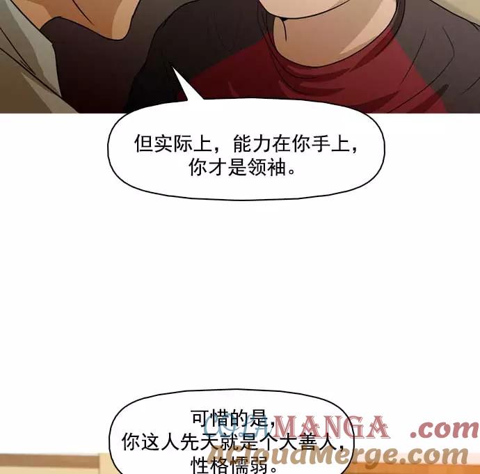 《人脉相册》第31话 第97页