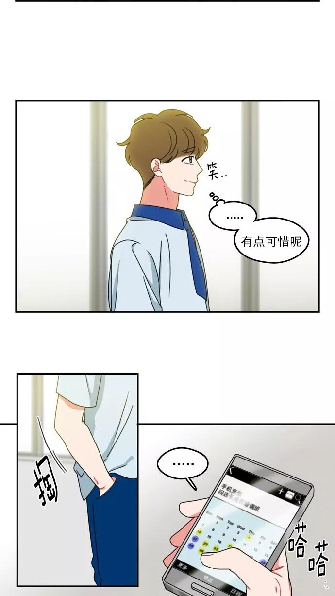 《谁的青春没有坑》[第31话] 郊游，安排上了！ 第24页