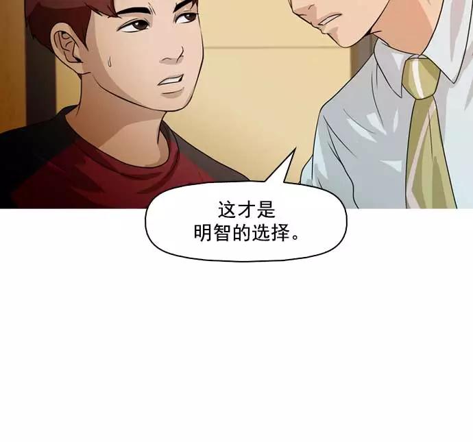 《人脉相册》第31话 第100页