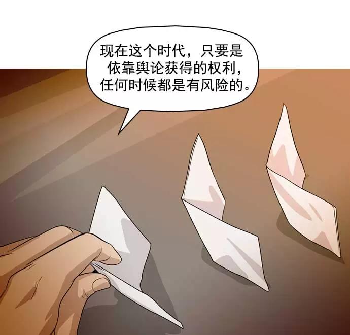 《人脉相册》第31话 第71页