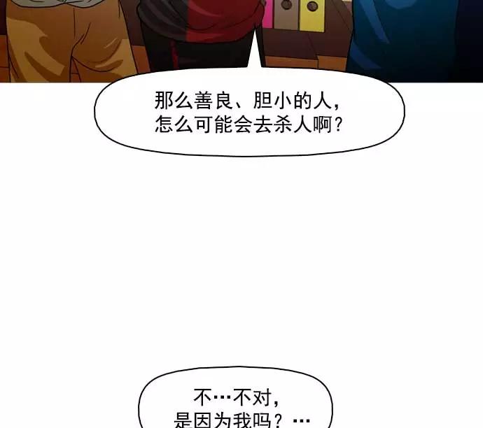 《人脉相册》第31话 第32页